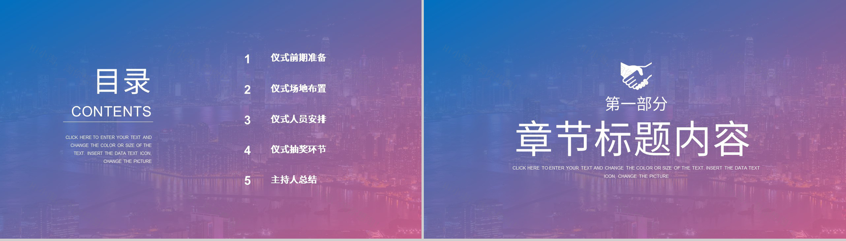 公司项目发展签约仪式商业合作活动仪式准备流程安排PPT模板-2