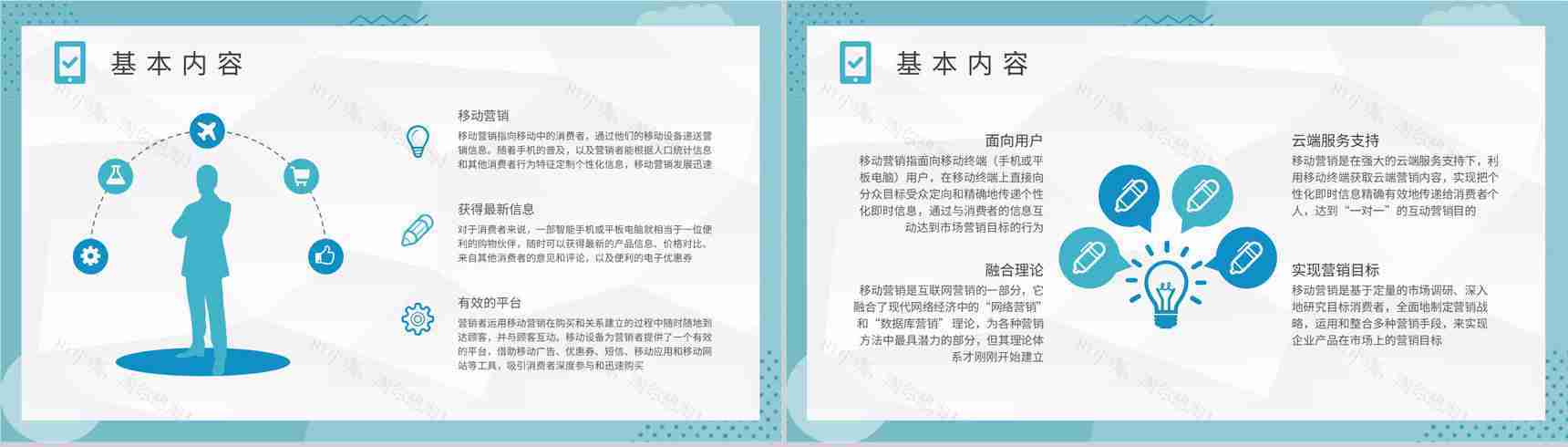 移动营销推广方案汇报企业社会化营销计划总结PPT模板-3