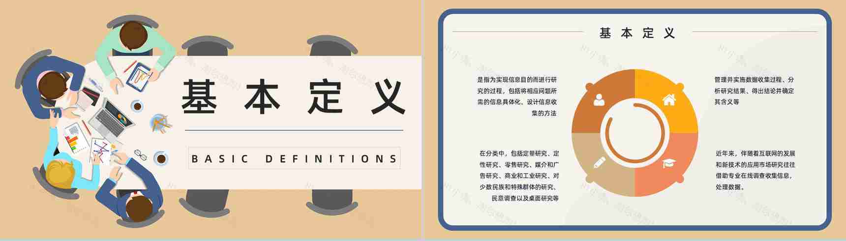 企业竞争对手市场调研需求分析预判产品营销方案梳理报告PPT模板-8