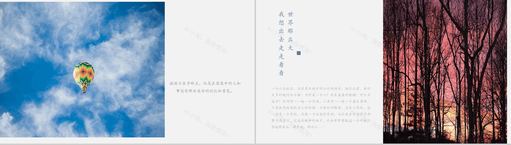 大气唯美背景旅行活动策划PPT模板-4