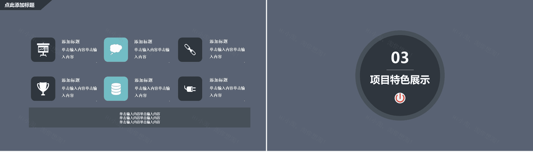 微信公众号推广营销通用PPT模板-8