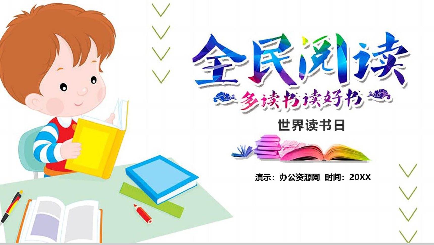 全民阅读多读书读好书活动策划PPT模板
