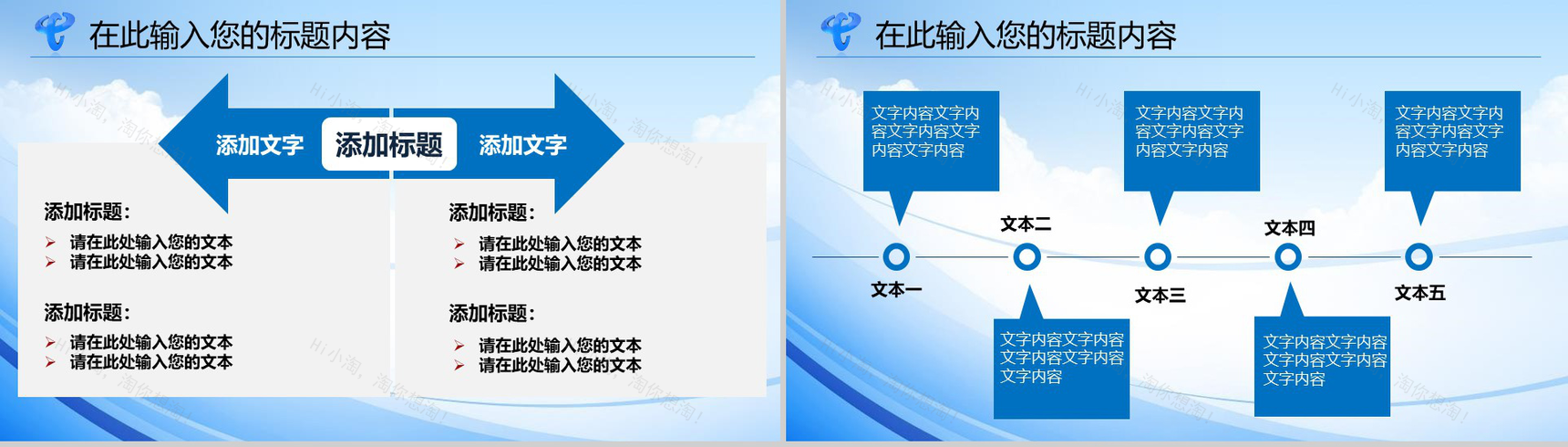 中国电信专项述职报告工作总结PPT模板-17