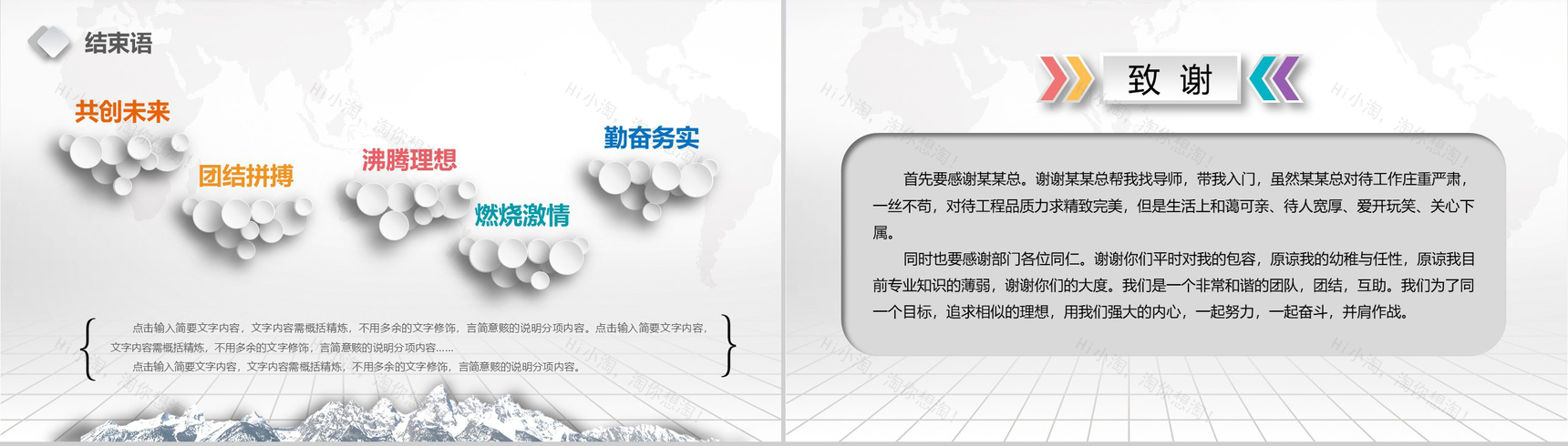 框架完整实用个人总结述职报告PPT模板-15