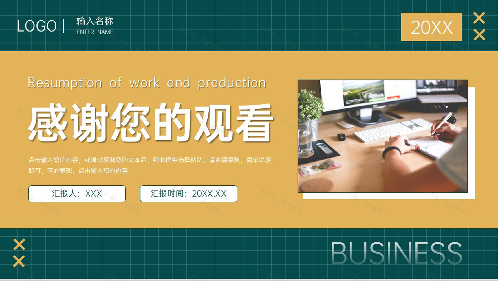 商务撞色企业复工复产会议工作计划总结PPT模板-11