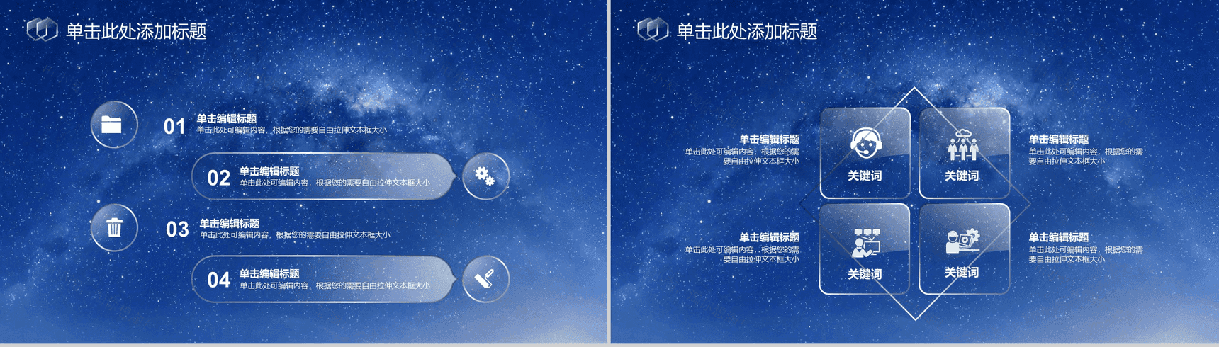 蔚蓝星空高逼格商务PPT模板-7