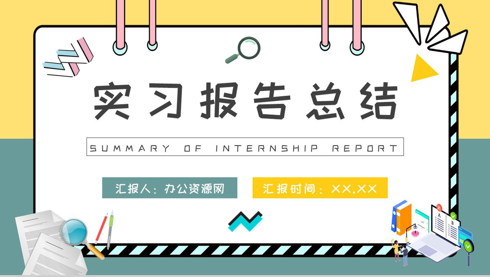 大学毕业生顶岗实习报告总结企业工作情况汇报PPT模板