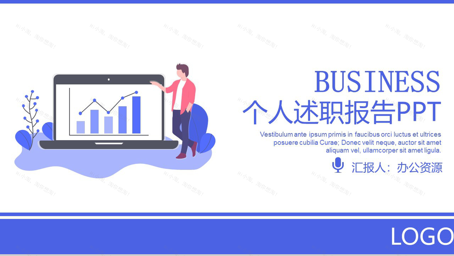 蓝色简约商务个人述职报告工作总结PPT模板-1