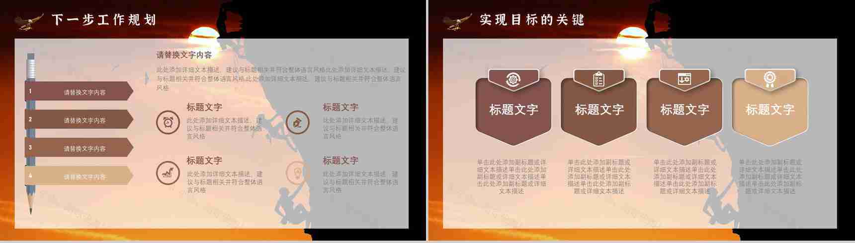 年中述职汇报工作总结新年计划理智正能量PPT模板-10