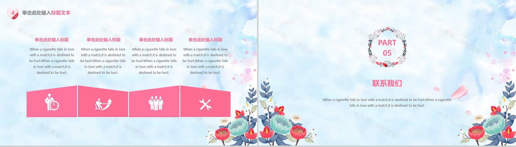 蓝色动态恋上夏天小清新淡雅商务夏季通用PPT模板-12