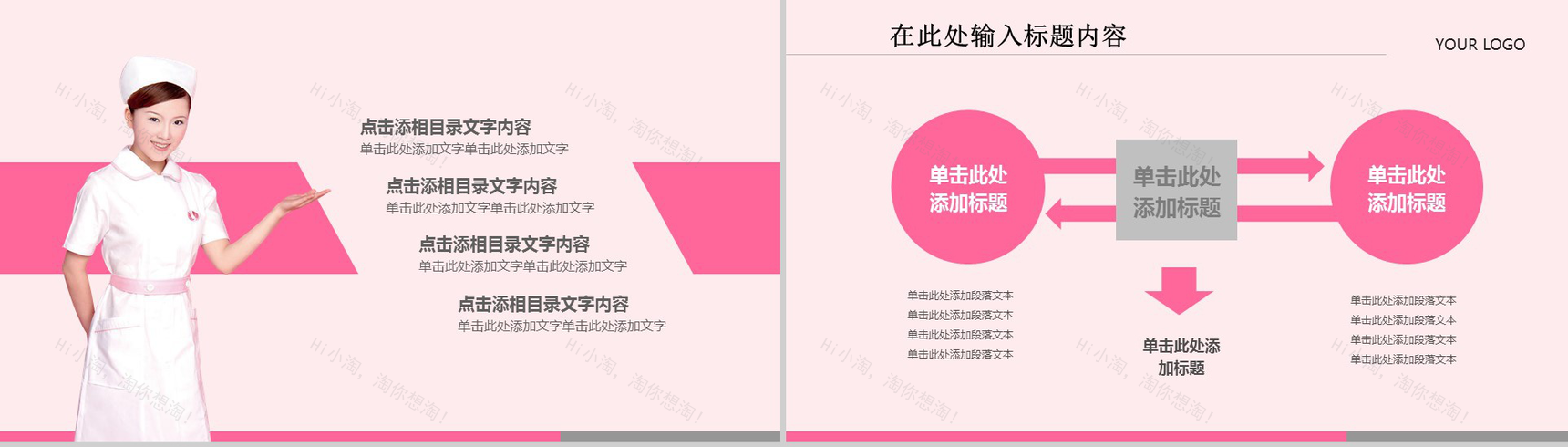 粉色护士护理PPT模板-2