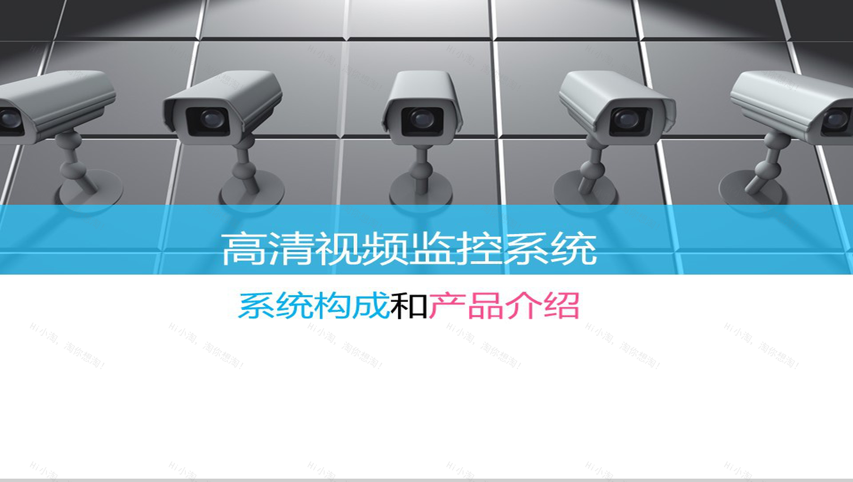 高清视频监控扁平化商务PPT模板-1