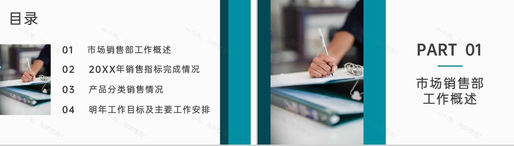 深绿商务市场销售人员述职汇报工作计划方案PPT模板-2