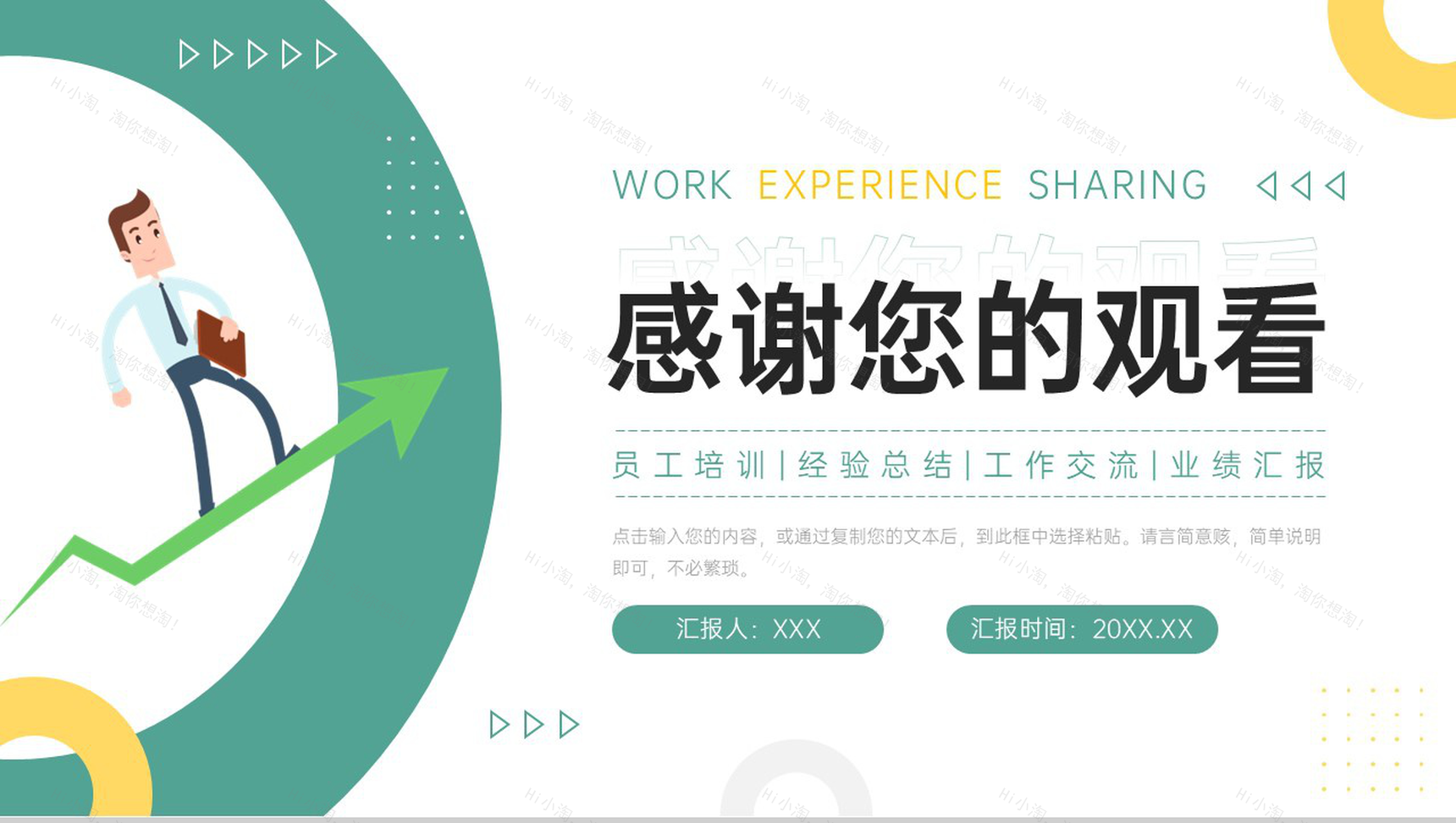 创意扁平风工作经验分享职场交流心得PPT模板-11