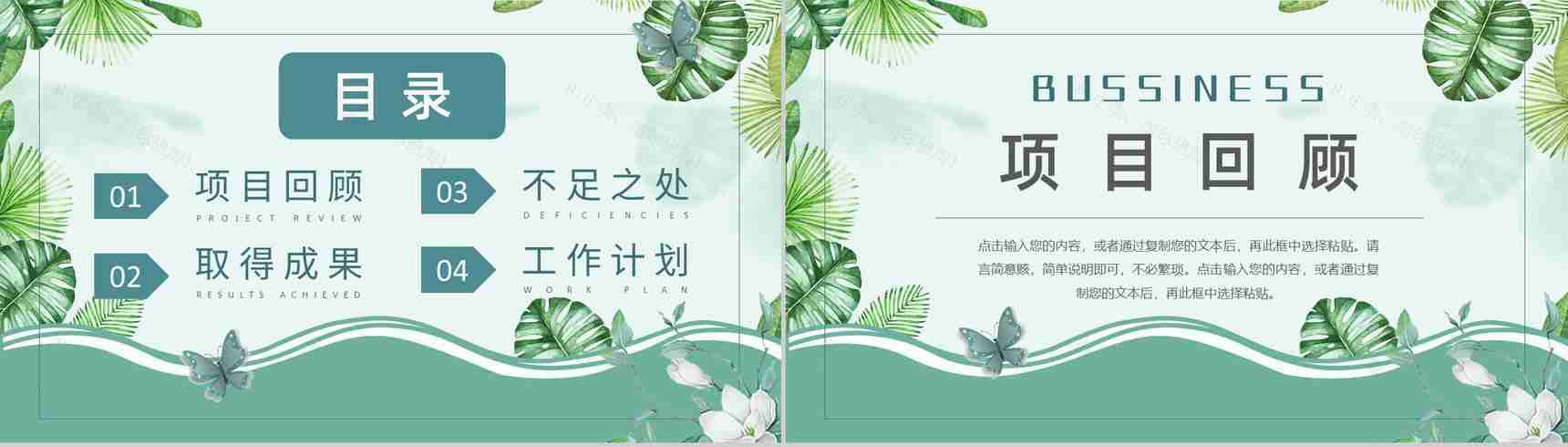 文艺森系述职汇报通用PPT模板-2