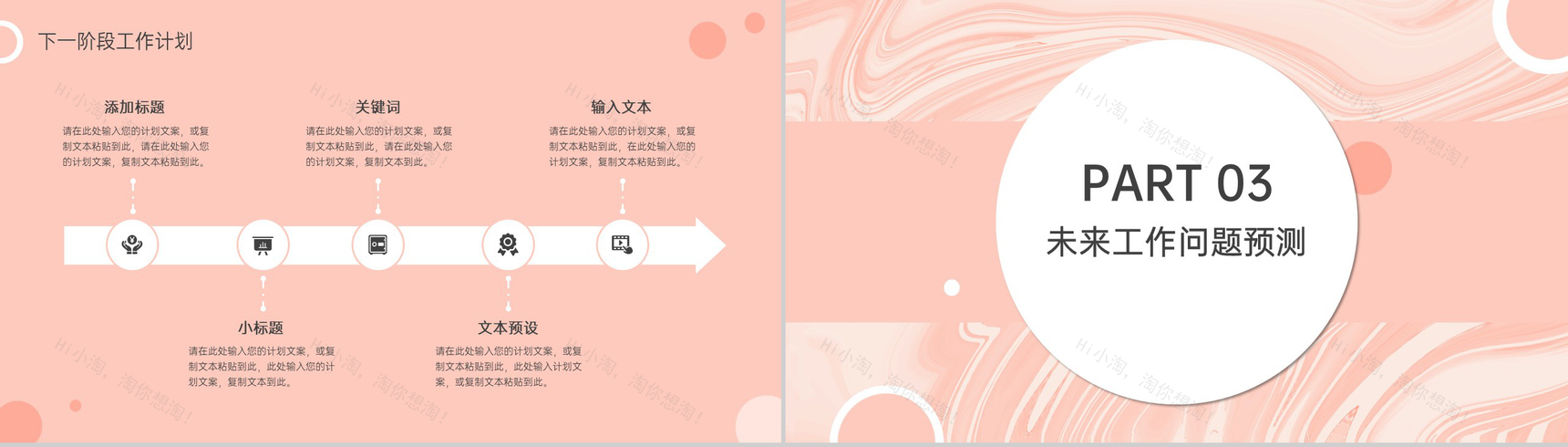 粉色简约风公务员工作计划总结述职报告PPT模板-6