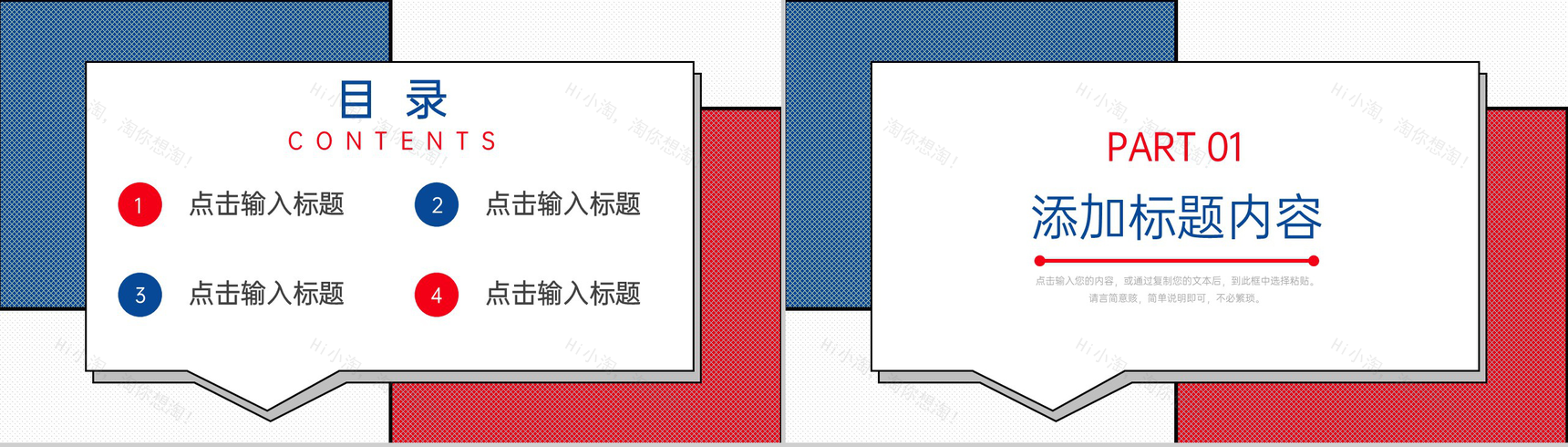 红蓝色块简约风实习生转正汇报个人工作总结PPT模板-2