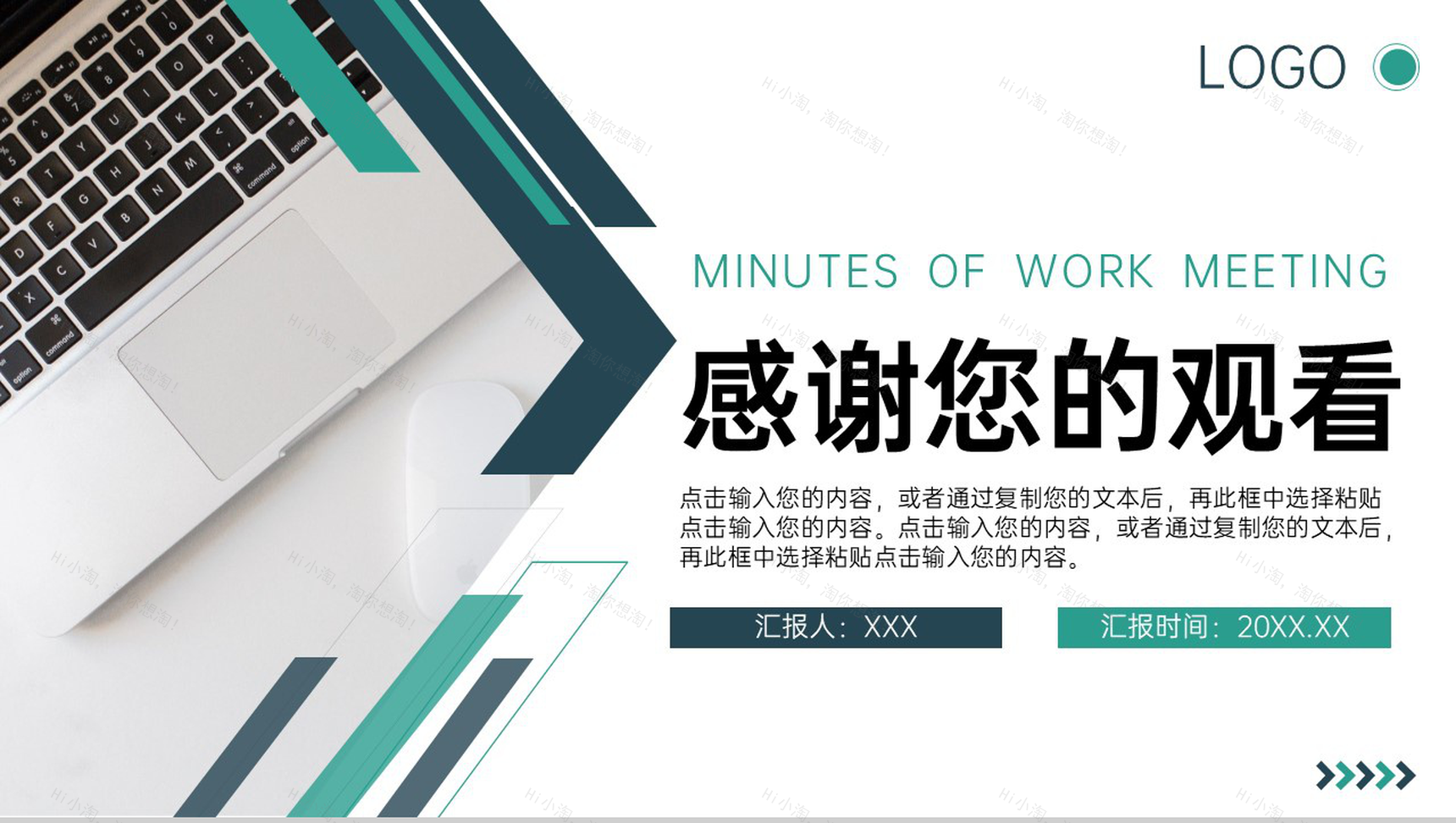 绿色商务风部门工作会议纪要述职演讲PPT模板-11