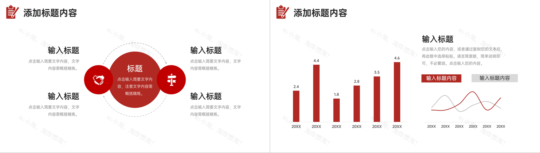 红色简约企业运营报告产品项目市场分析PPT模板-6