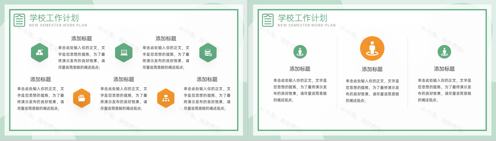 绿色简约风新学期教学教务工作计划PPT模板-12