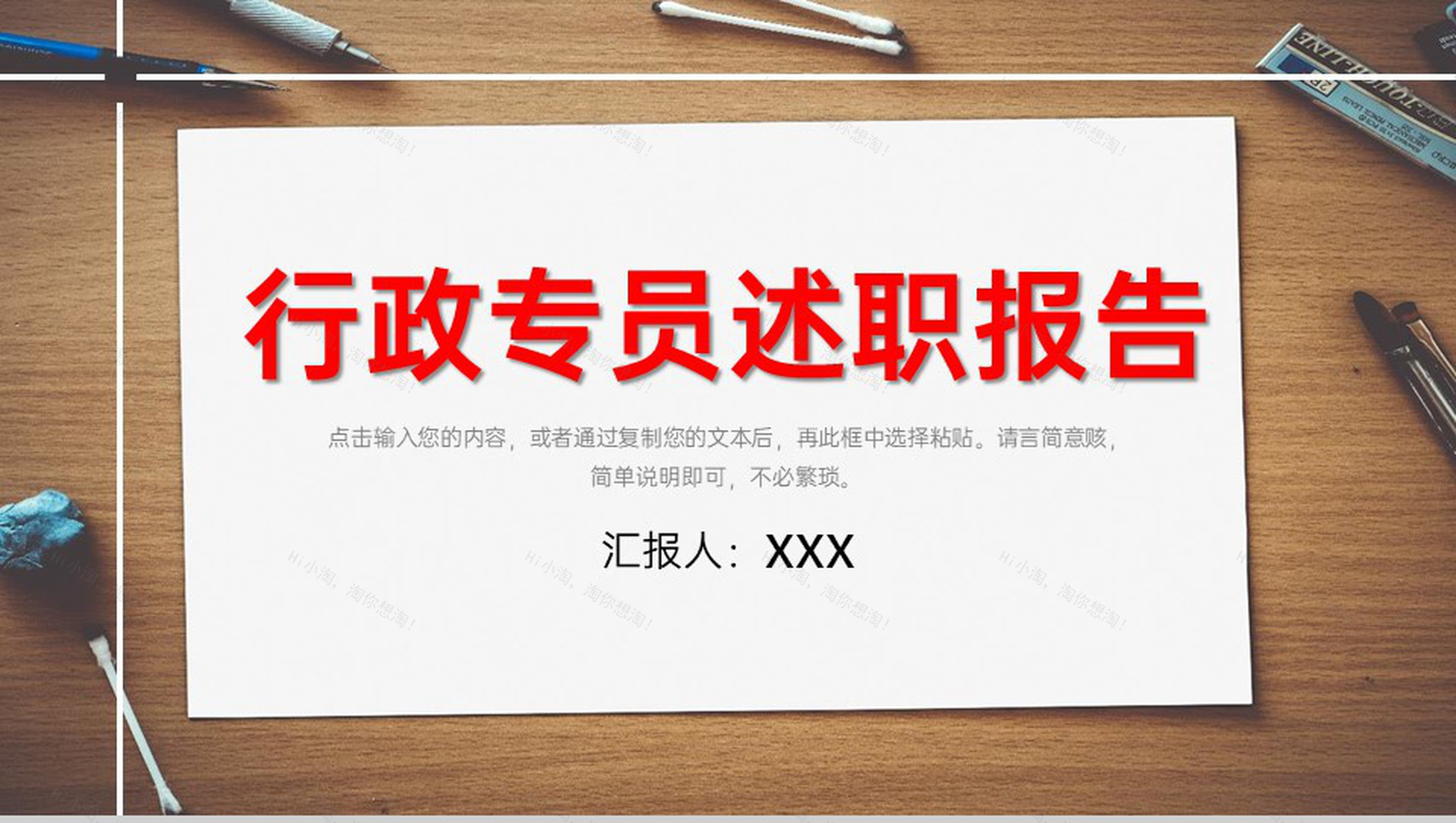 红黑撞色行政专员述职报告工作成果汇报PPT模板-1