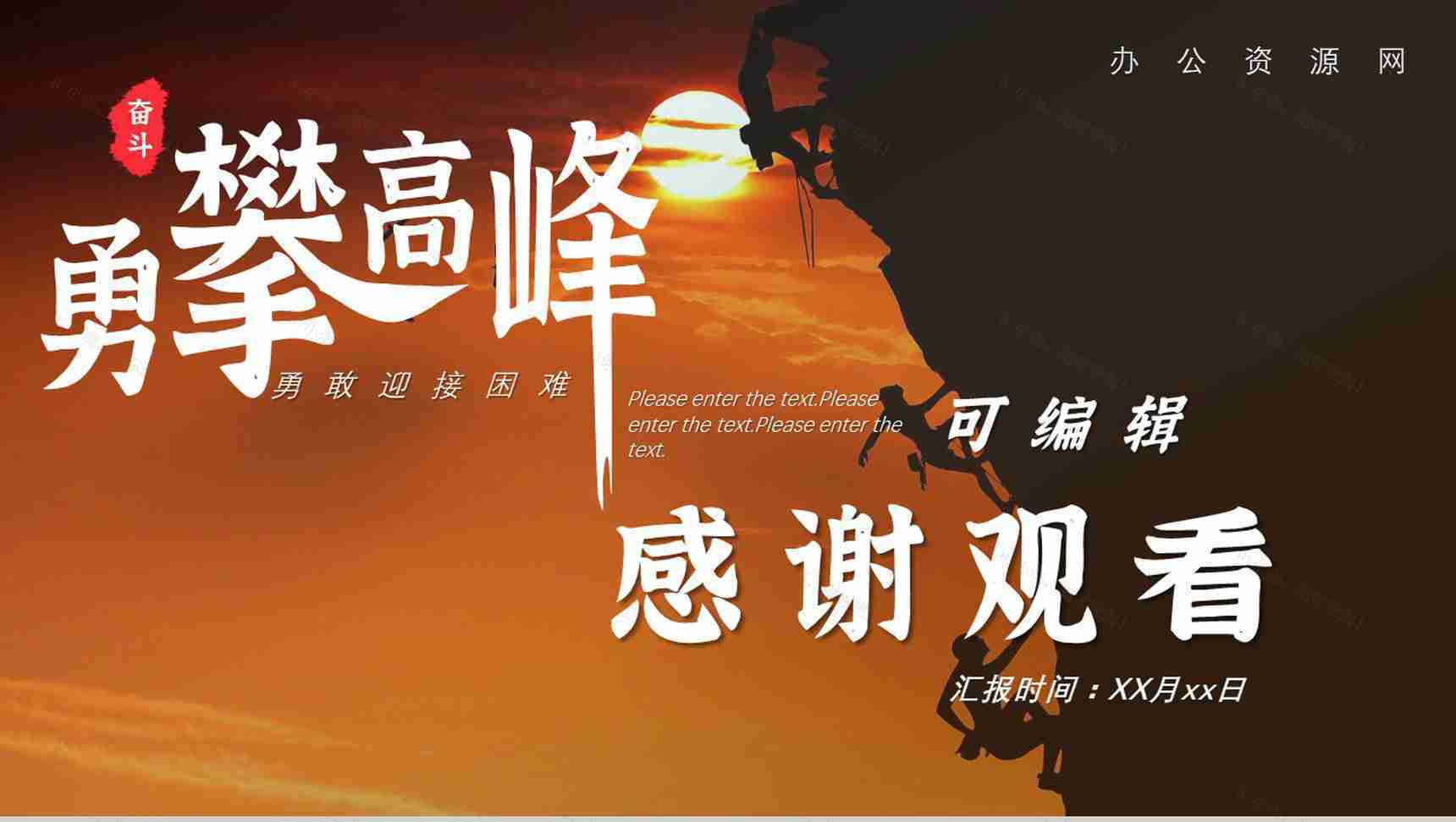 年中述职汇报工作总结新年计划理智正能量PPT模板-12