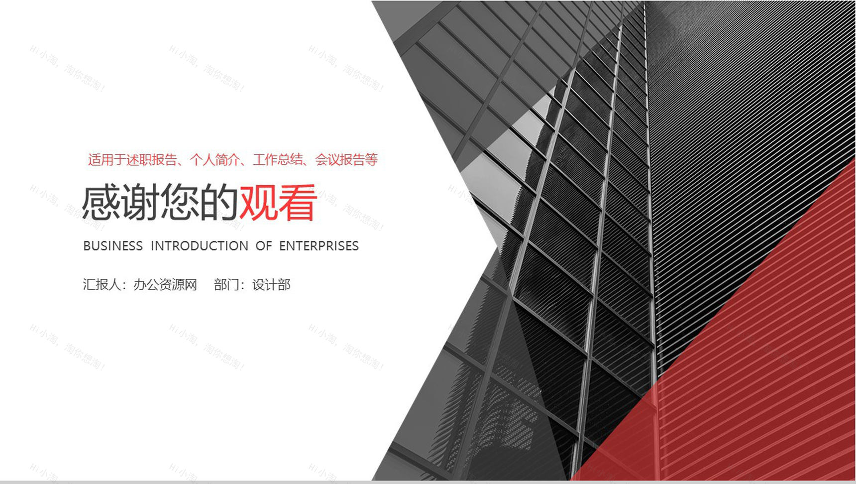 企业商务会议报告工作总结PPT模板-9