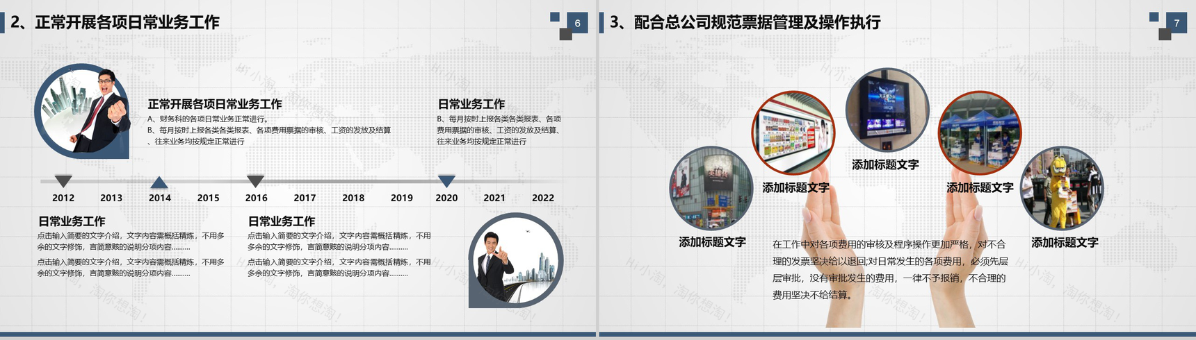 简约财务年度个人述职报告工作计划PPT-4