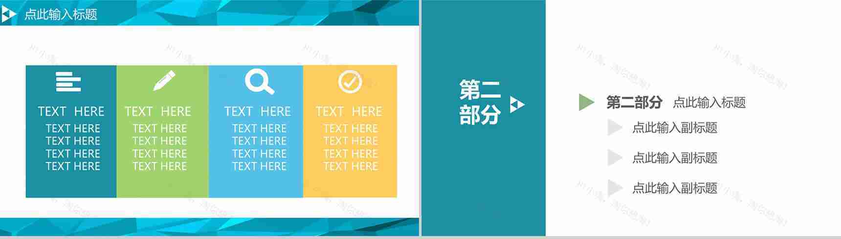 动态简约时尚PPT模板-3