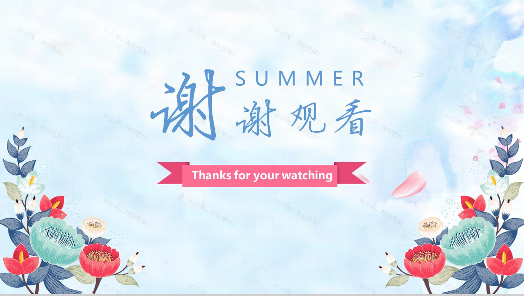 蓝色动态恋上夏天小清新淡雅商务夏季通用PPT模板-13