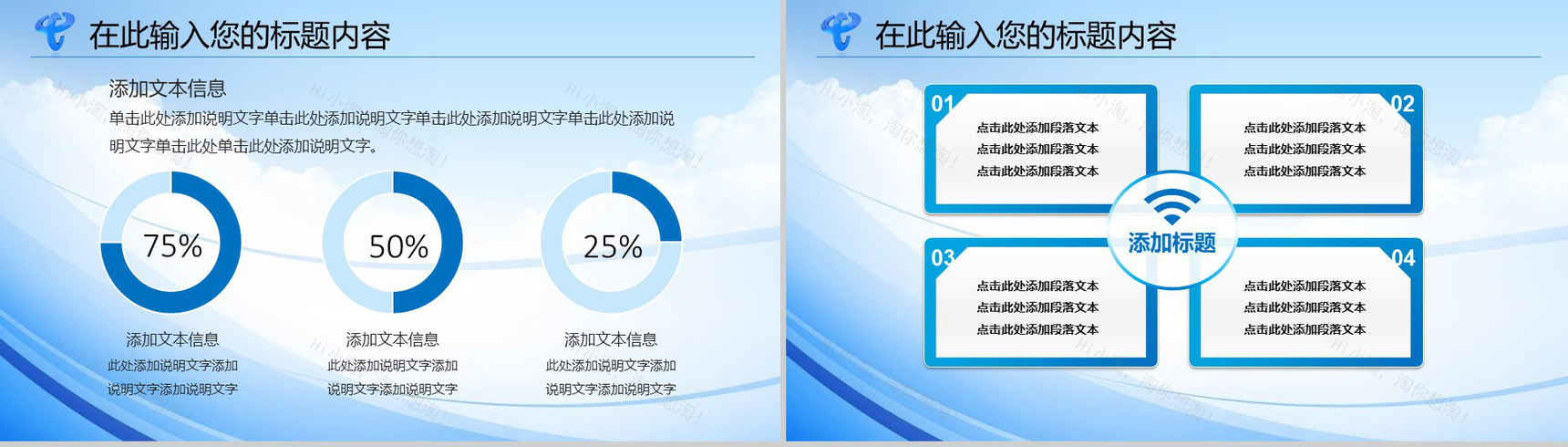中国电信专项述职报告工作总结PPT模板-5