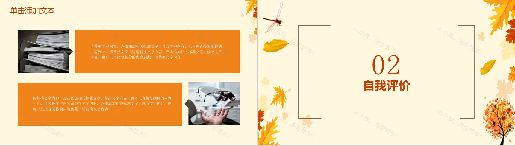 橙色枫叶文艺商务风格个人述职报告PPT模板-4