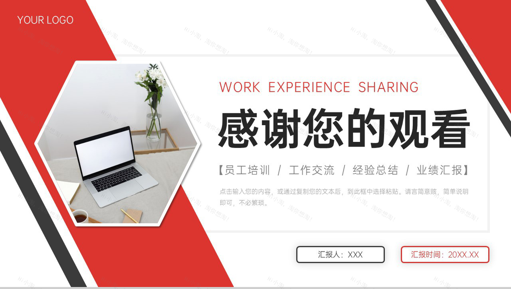 红色简洁工作经验分享销售业绩汇报PPT模板-11