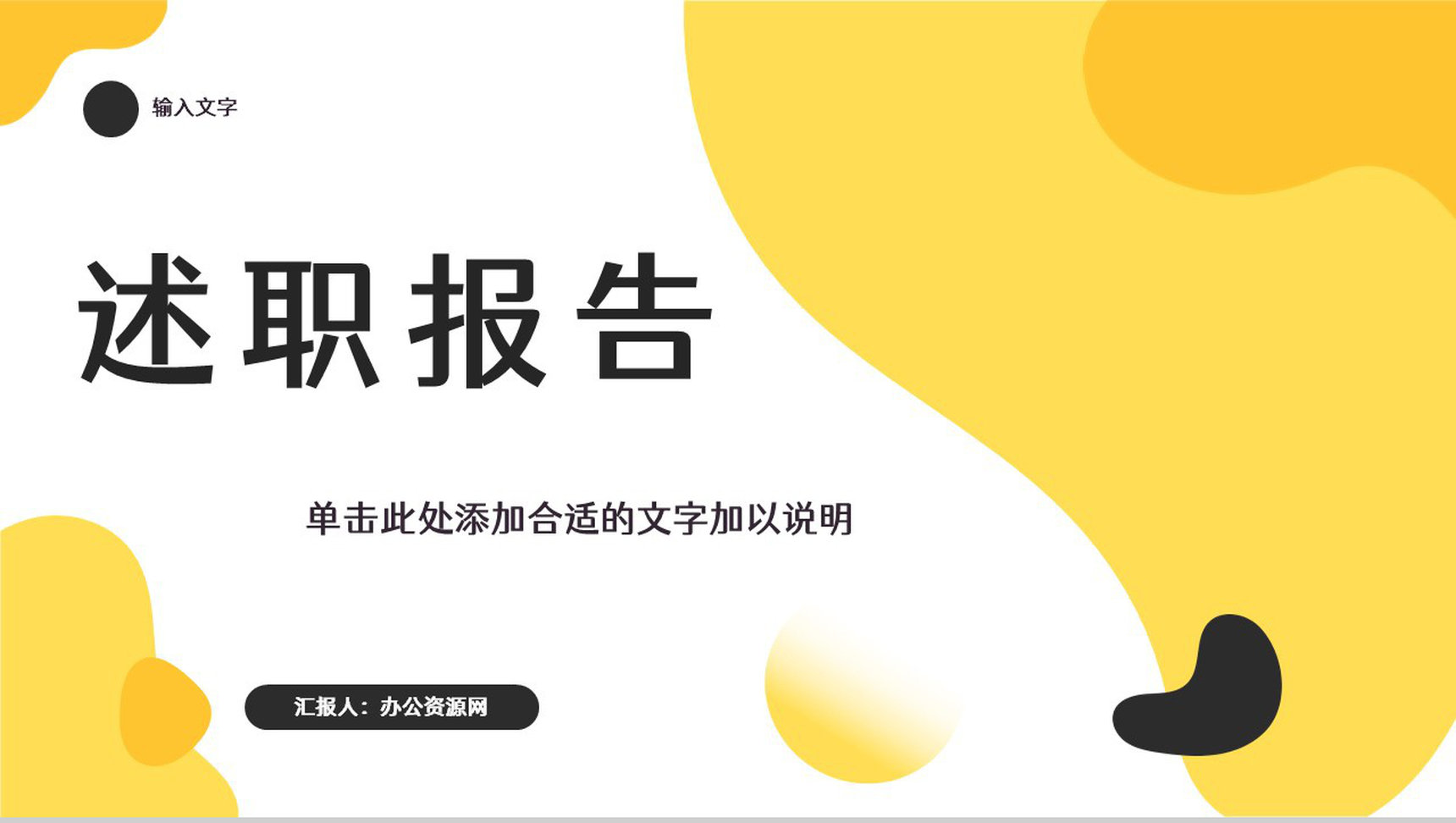 个人年中工作总结述职报告员工岗位竞聘竞选实习生转正申请计划PPT模板
