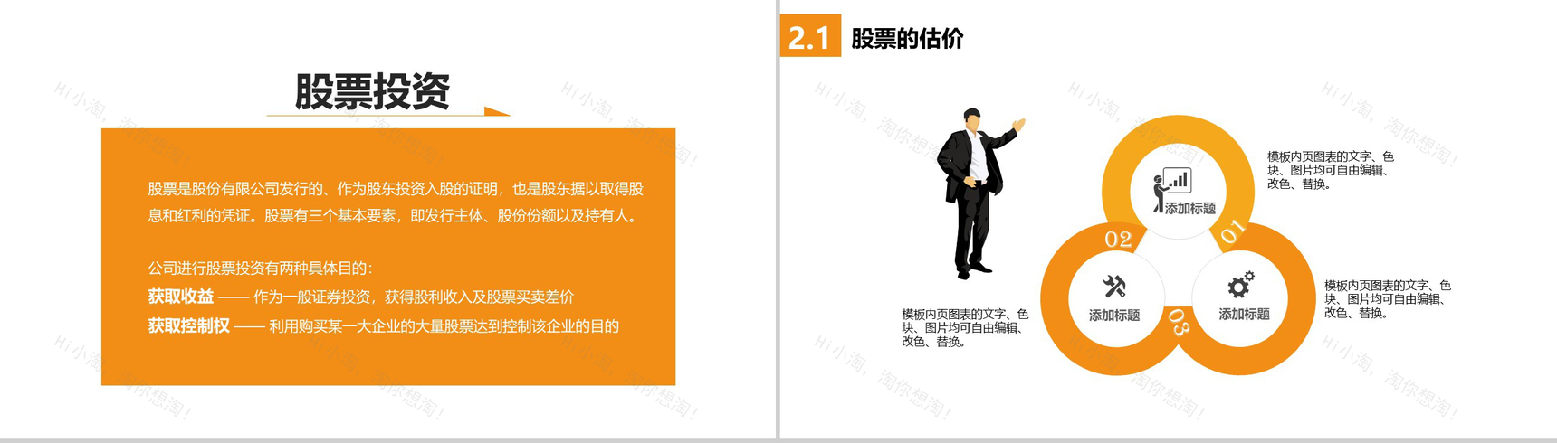 财富列车金融理财PPT模板-5