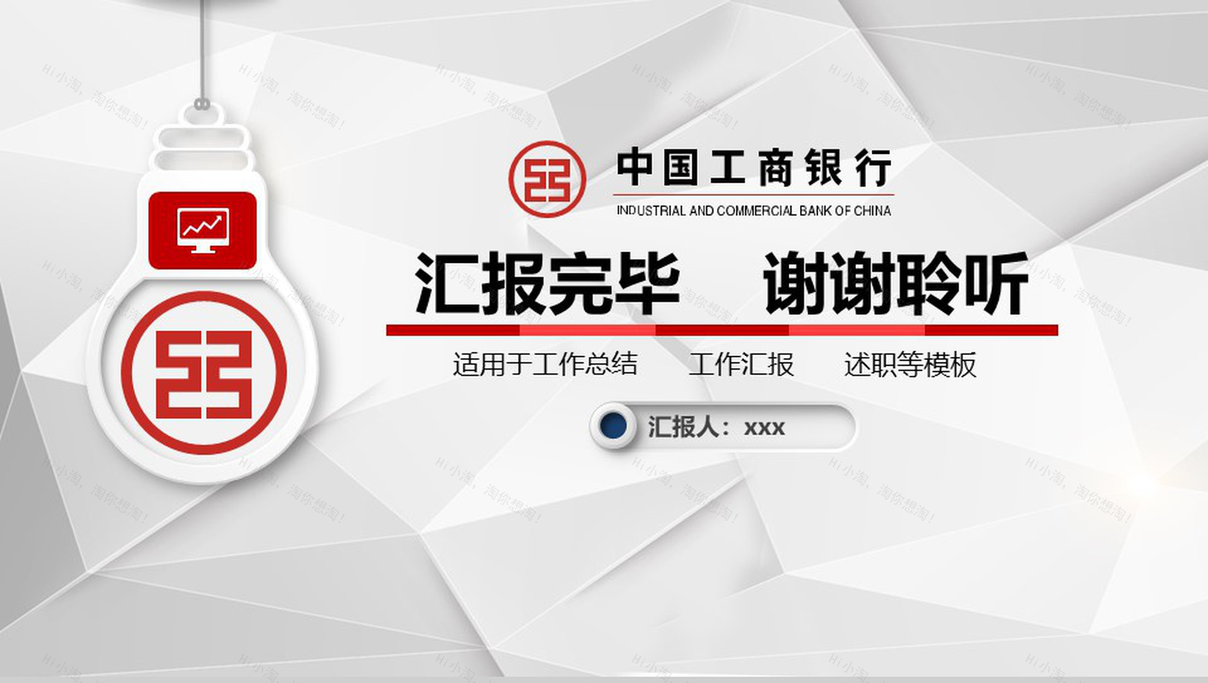 工商银行工作汇报述职报告PPT模板-19