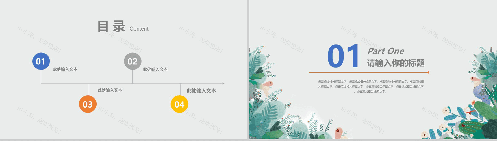 20XX夏季小清新商务手绘PPT模板-2