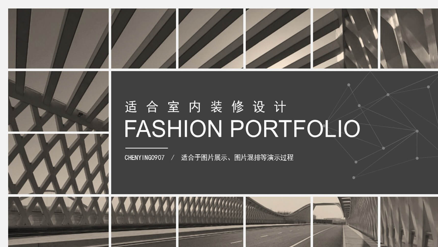 欧美商务风高端大气室内装修PPT模板