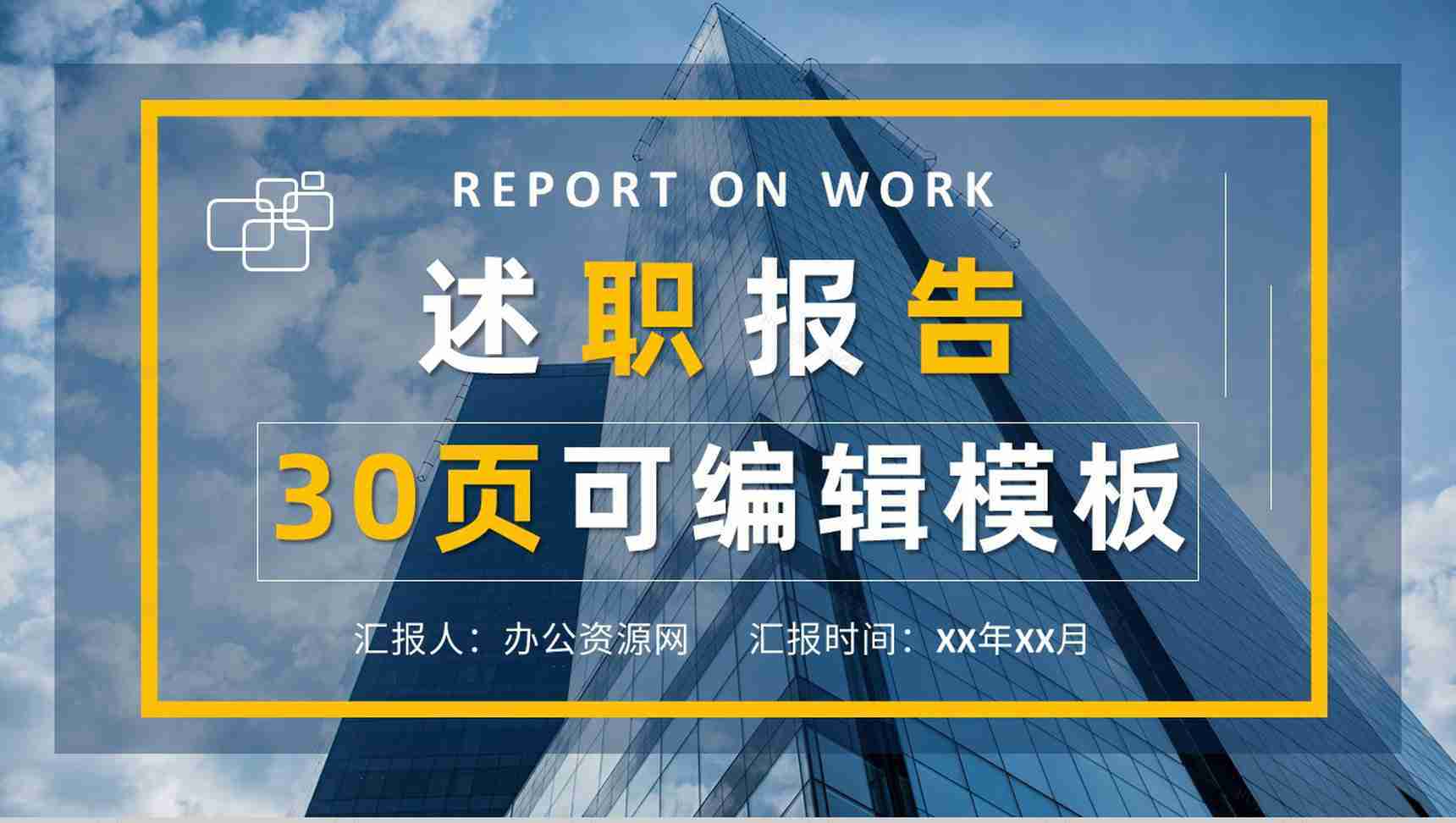 企业员工岗位述职报告演讲季度工作总结汇报PPT模板-1