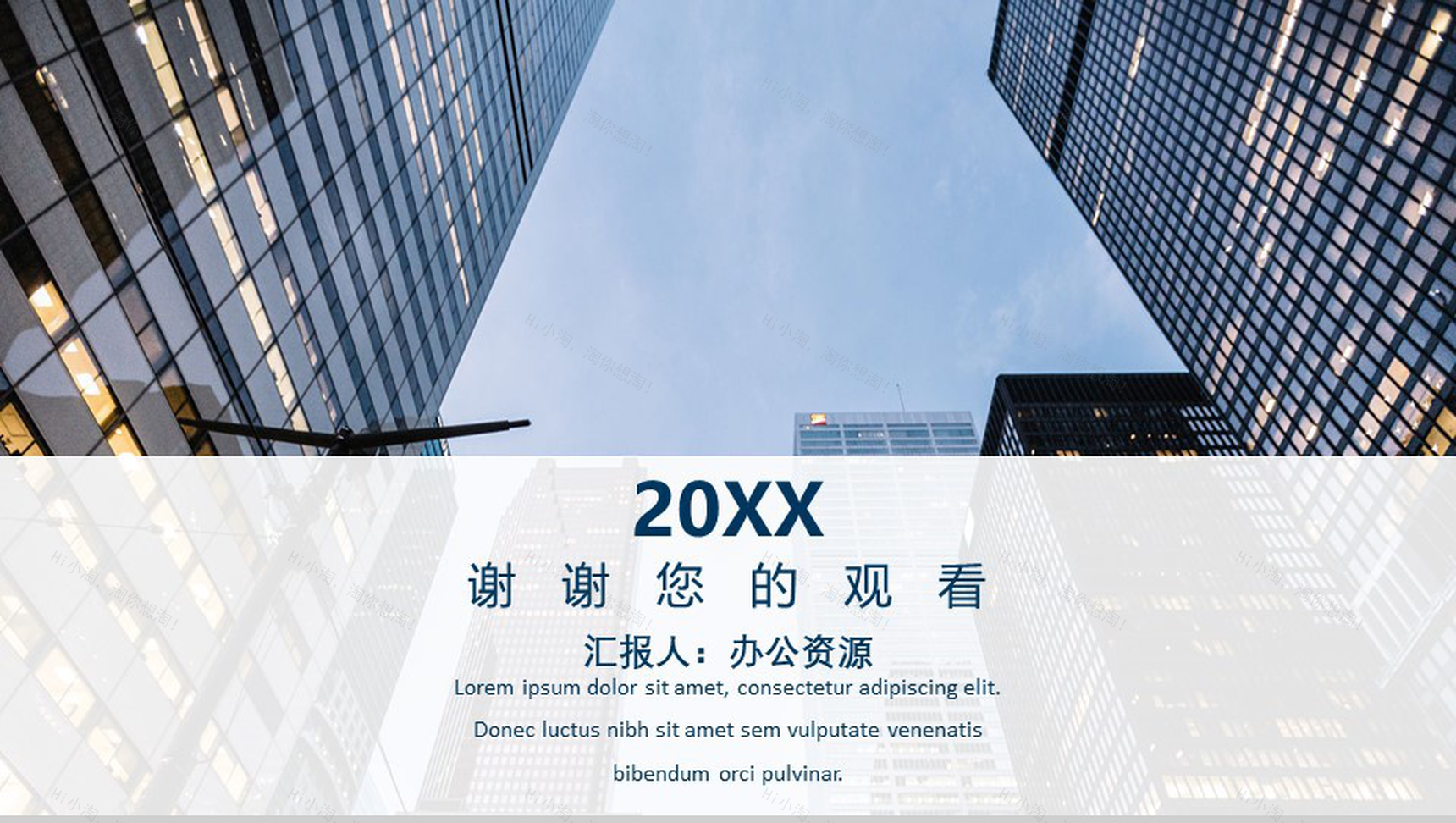 商务大楼实习转正述职报告PPT模板-12