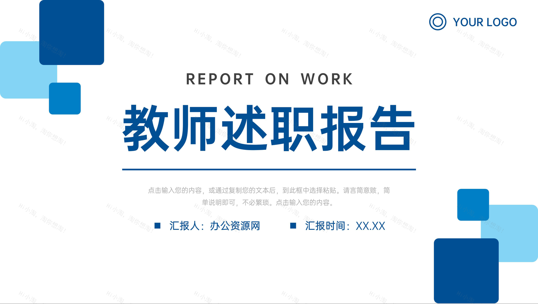 简洁教师述职报告教育教学工作汇报PPT模板-1