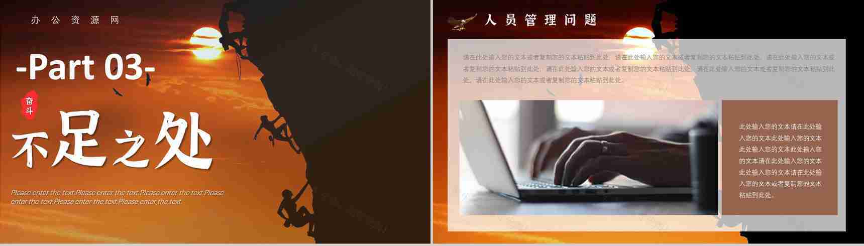 年中述职汇报工作总结新年计划理智正能量PPT模板-7