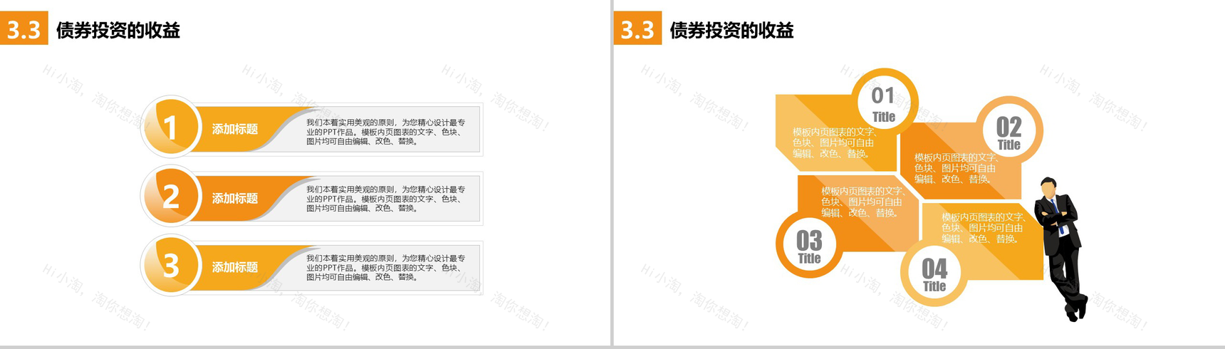 财富列车金融理财PPT模板-10