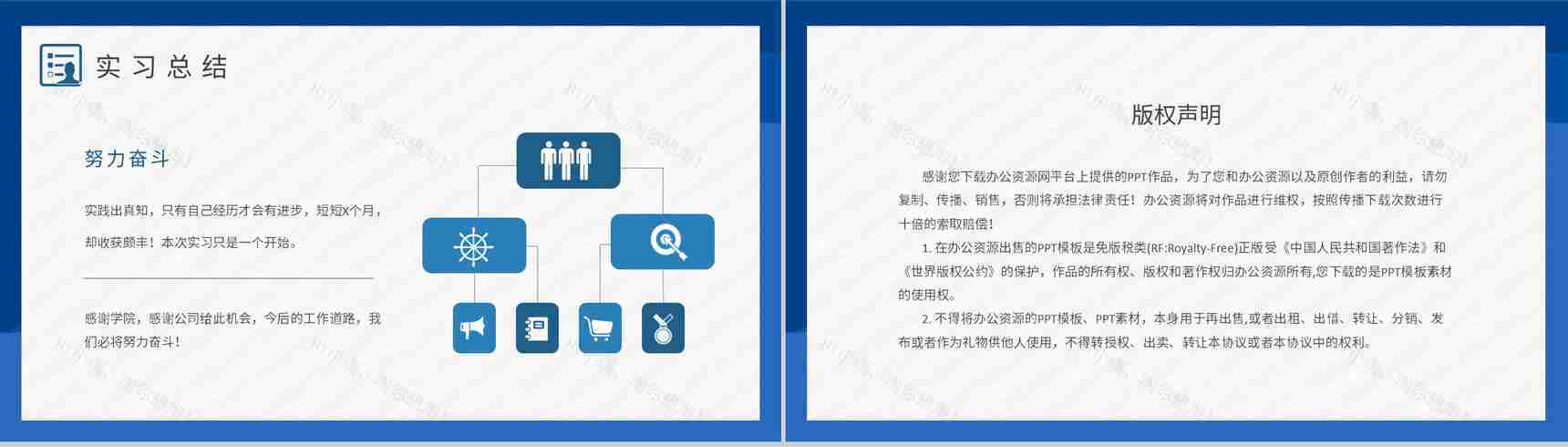 公司实习报告总结应届毕业生实习工作心得体会PPT模板-10
