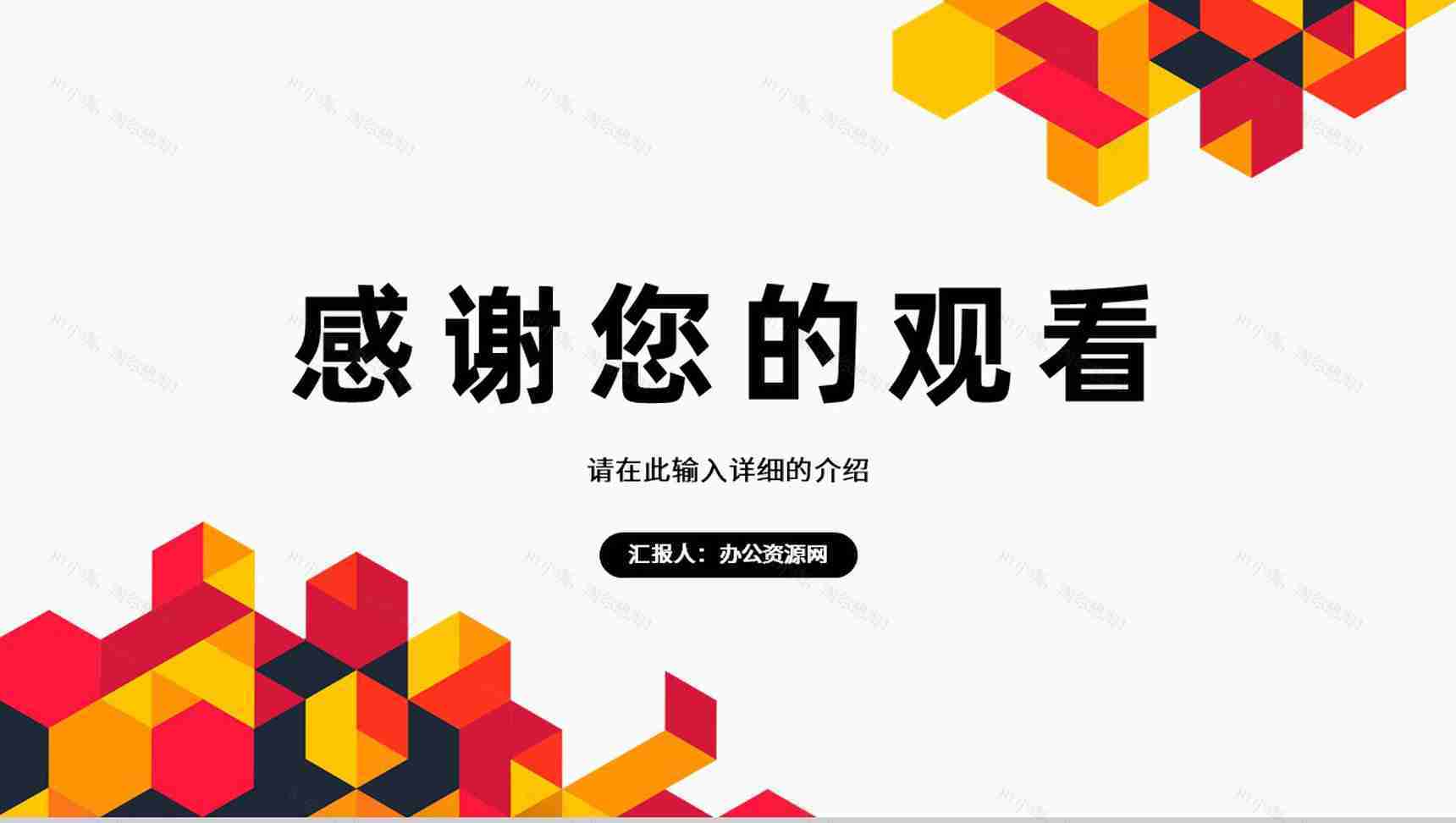 企业员工个人述职报告工作汇报审计报告格式范文通用PPT模板-13