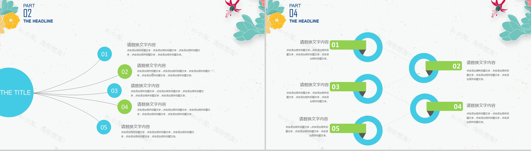 简洁清新小花通用PPT模板-10