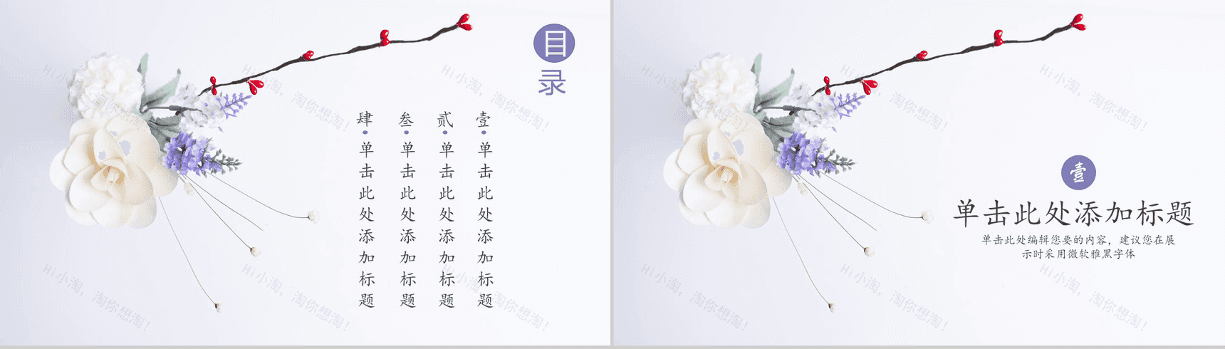唯美清新商务通用PPT模板-2