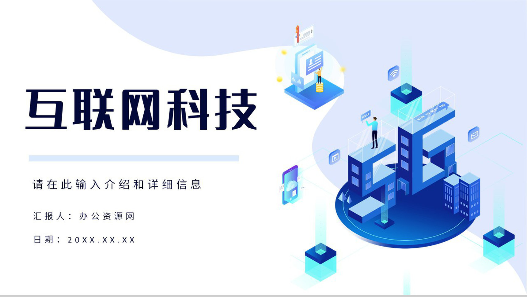 互联网行业IT工作汇报云科技大数据工作计划总结PPT模板