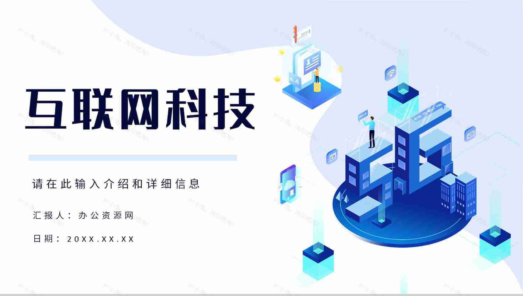 互联网行业IT工作汇报云科技大数据工作计划总结PPT模板-1