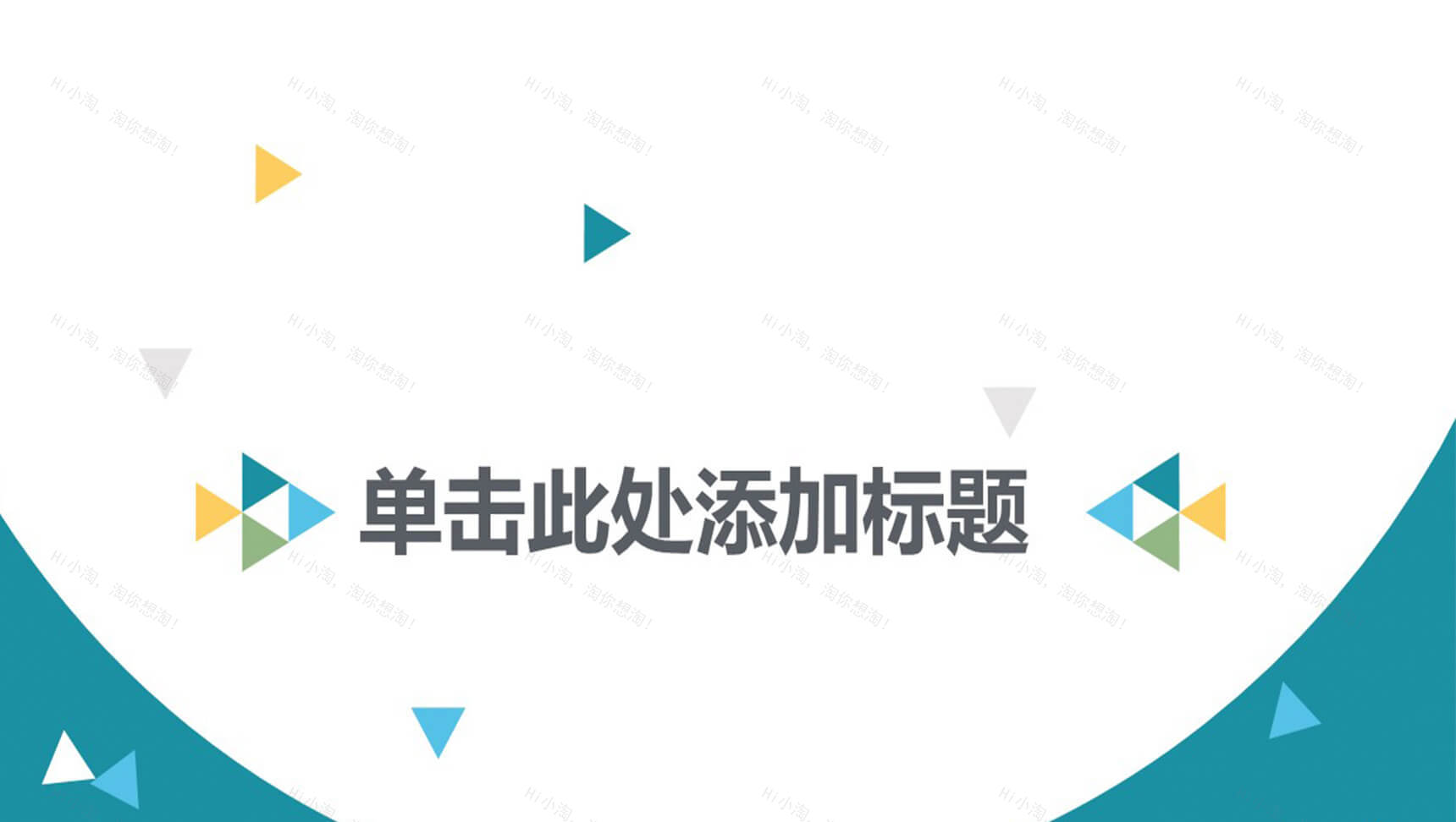 动态简约时尚PPT模板-1